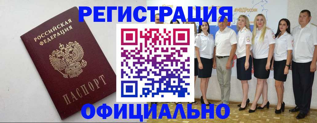 временная регистрация купить в Котельниче